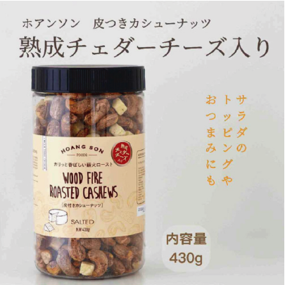 皮付きカシューナッツ